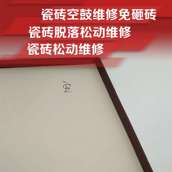 阳信瓷砖空鼓维修公司分享卫生间墙面瓷砖空鼓