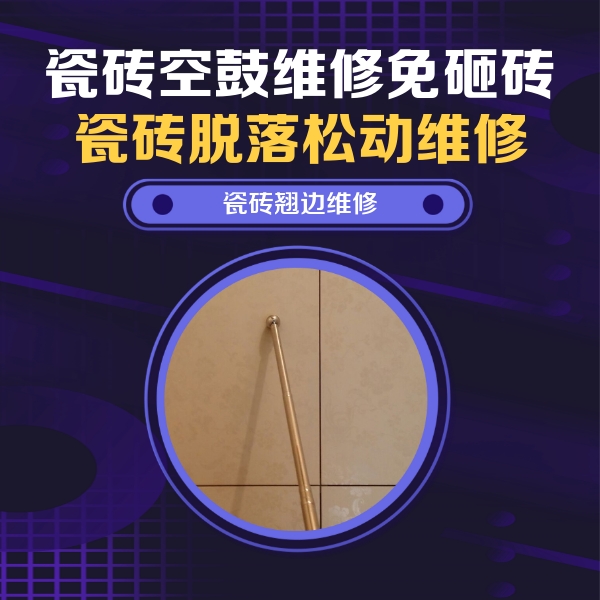 阳信瓷砖空鼓维修公司分享瓷砖胶的施工厚度对瓷砖空鼓有哪些影响