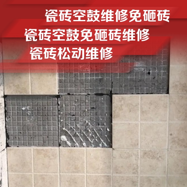 阳信瓷砖空鼓维修公司分享地砖空鼓维修的知识