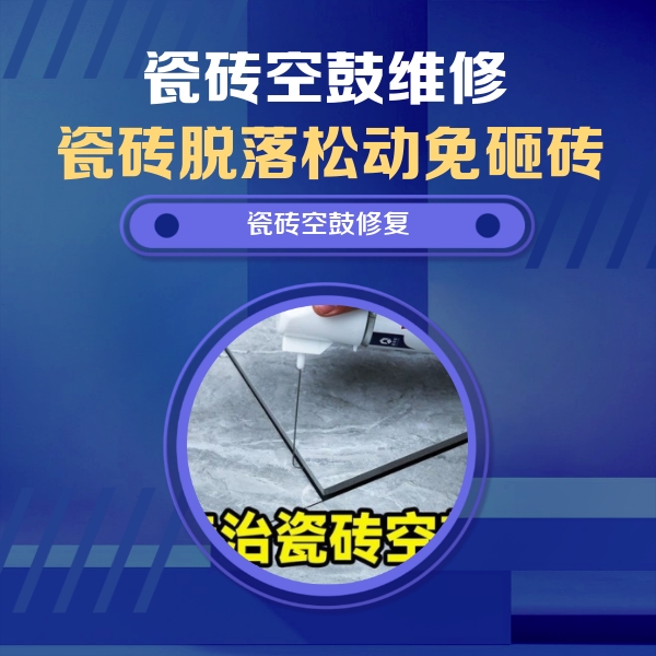 阳信瓷砖空鼓维修公司分享卫生间瓷砖翘边维修的方法